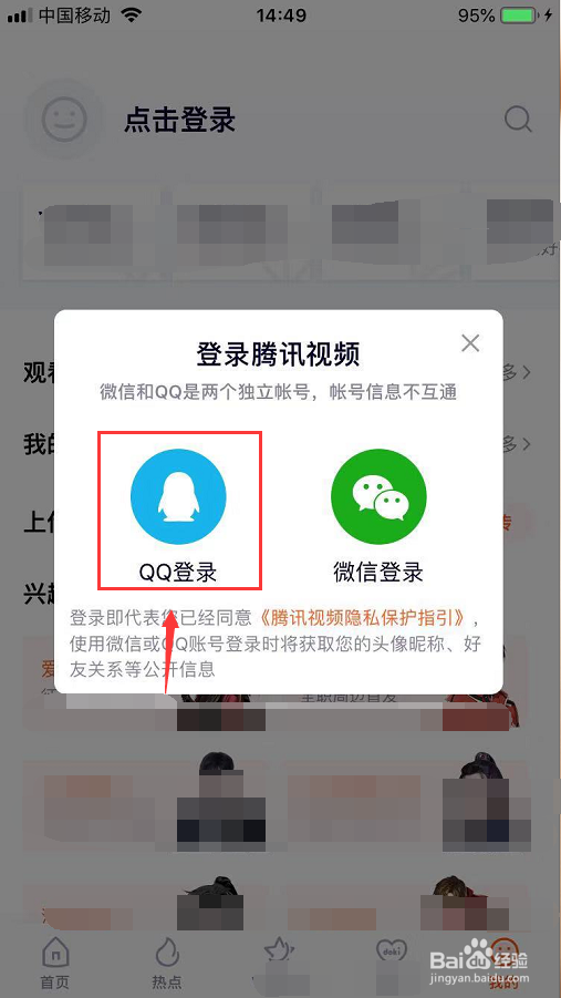 腾讯视频怎么切换登录账号