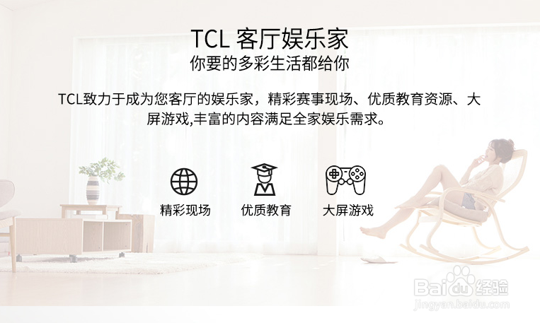 大屏智能液晶电视TCL 85X6C功能如何?