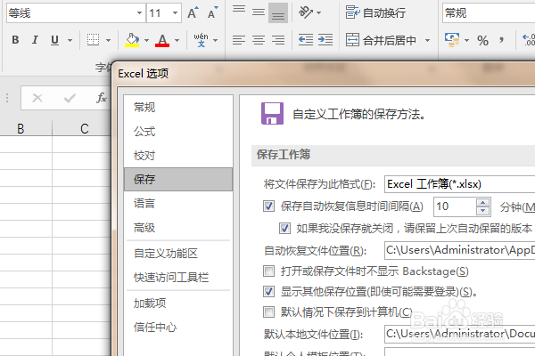 Excel2016如何设置自动保存的位置