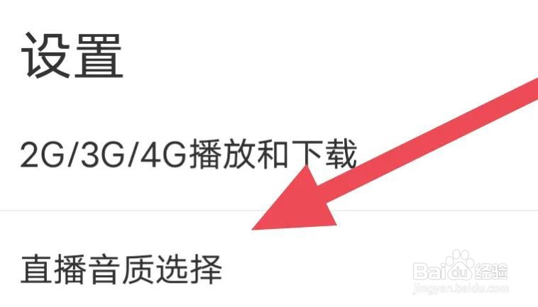 听听FM是怎么进行直播音质选择的