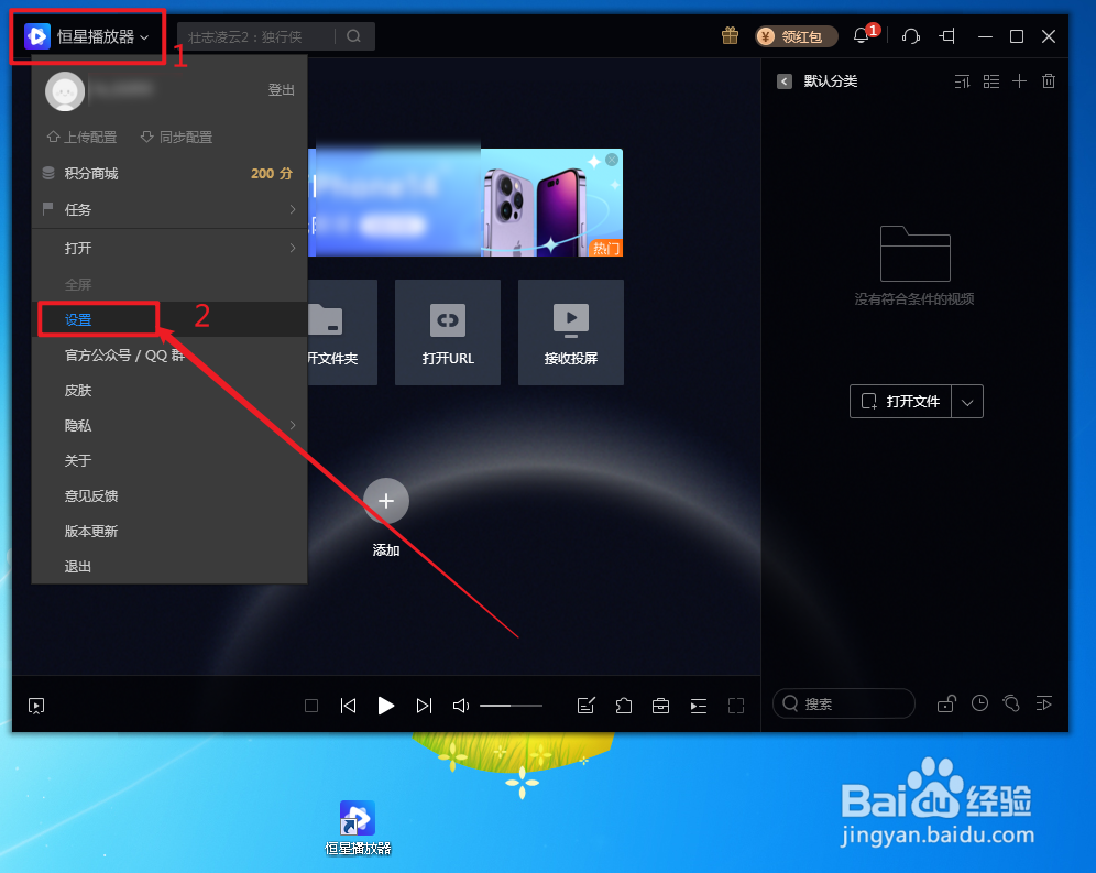 恒星播放器怎么清除Windows文件缩略图缓存