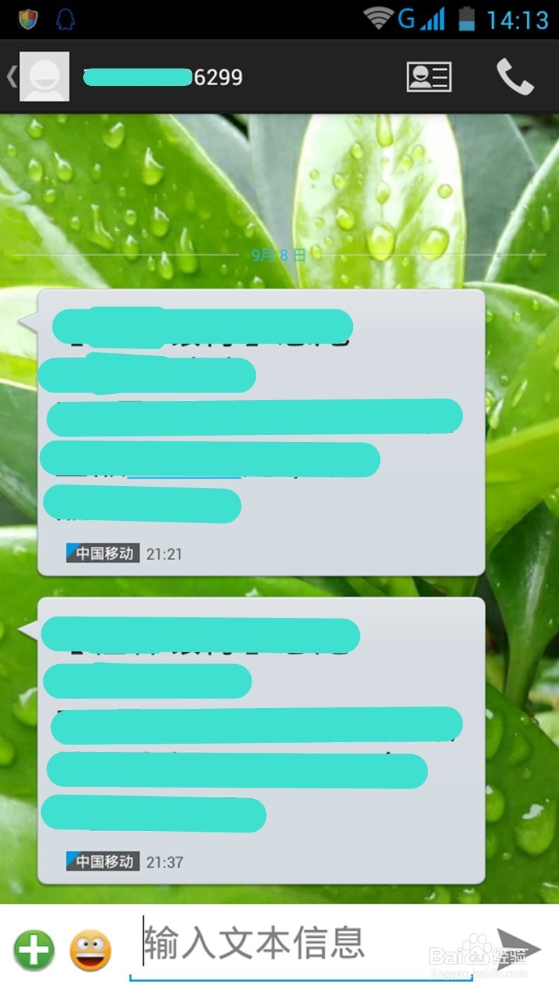 怎样修改短信背景？自定义某个联系人聊天背景？