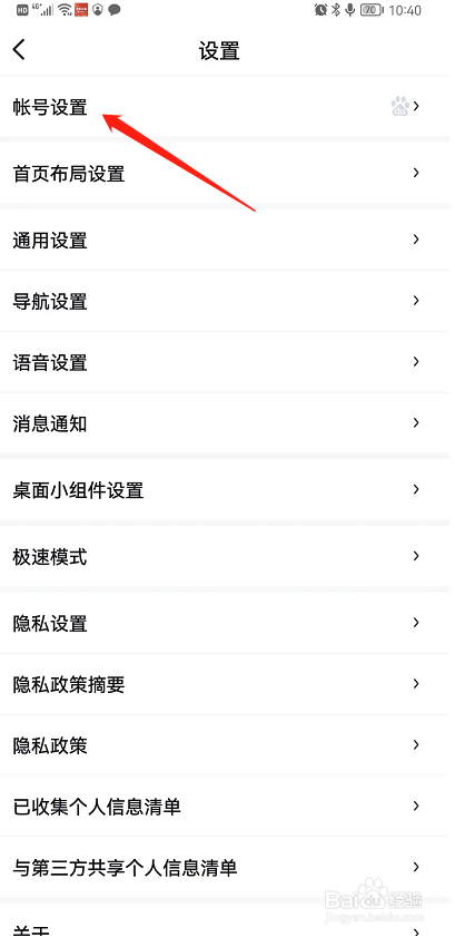 百度地图APP如何开启手机号登录功能