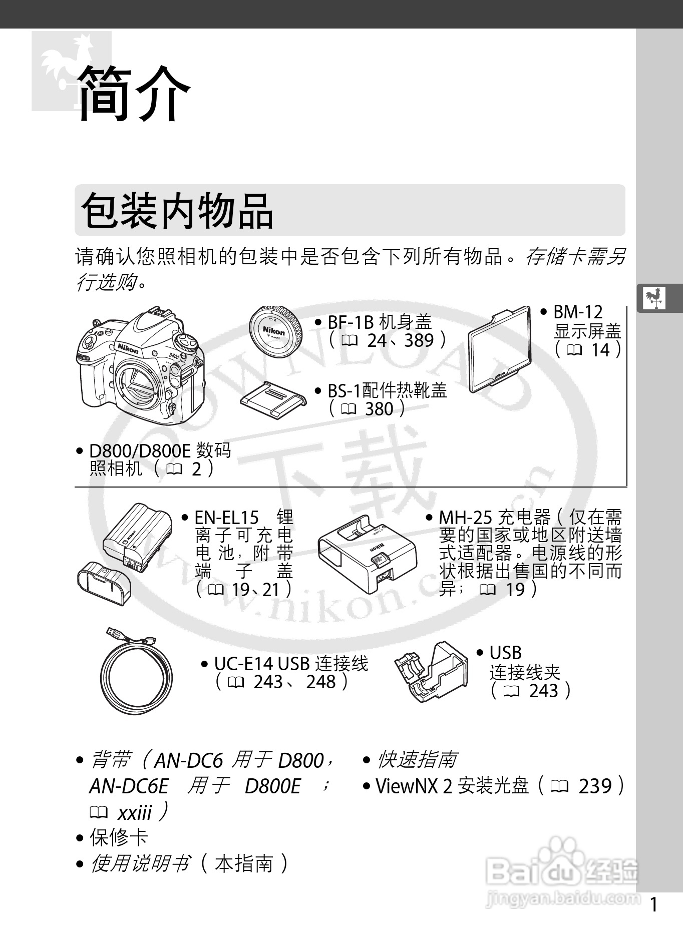 尼康D800E数码相机使用说明书:[3]
