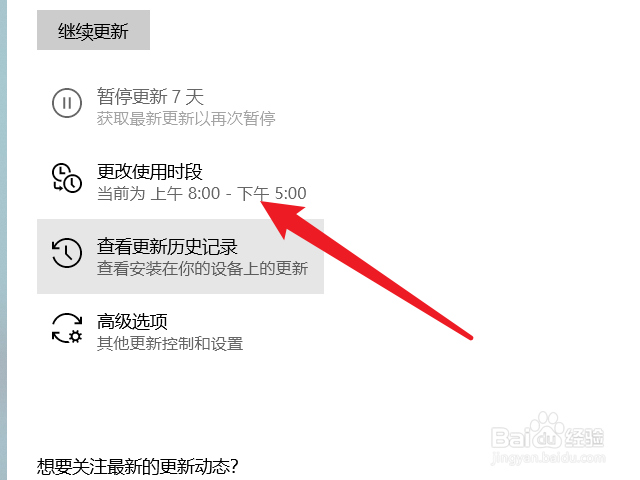 电脑系统更新时间段怎么设置