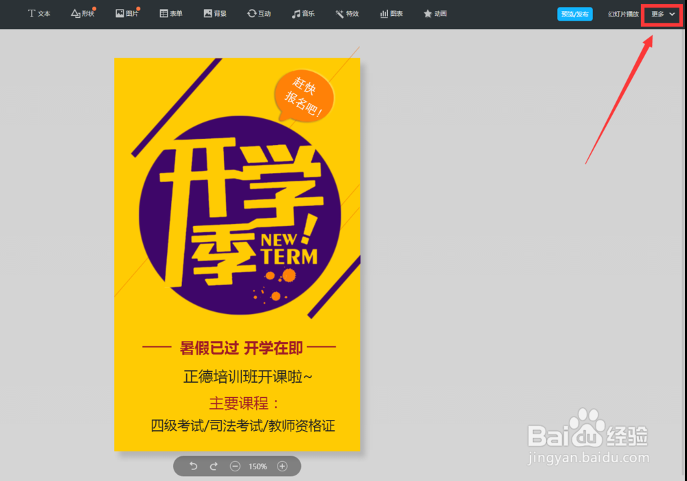秀堂H5如何自动播放 如何设置秀堂H5播放间隔