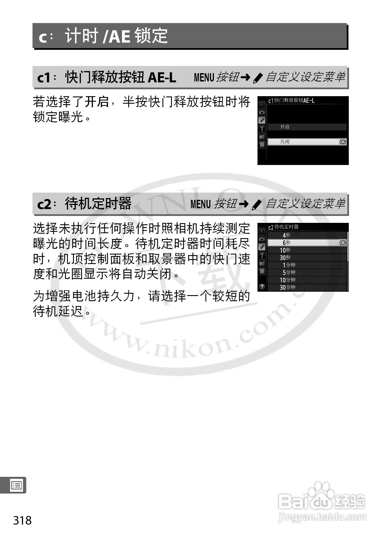 尼康D4数码相机使用说明书:[36]