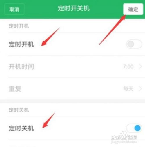 小米9pro如何设置自动开关机