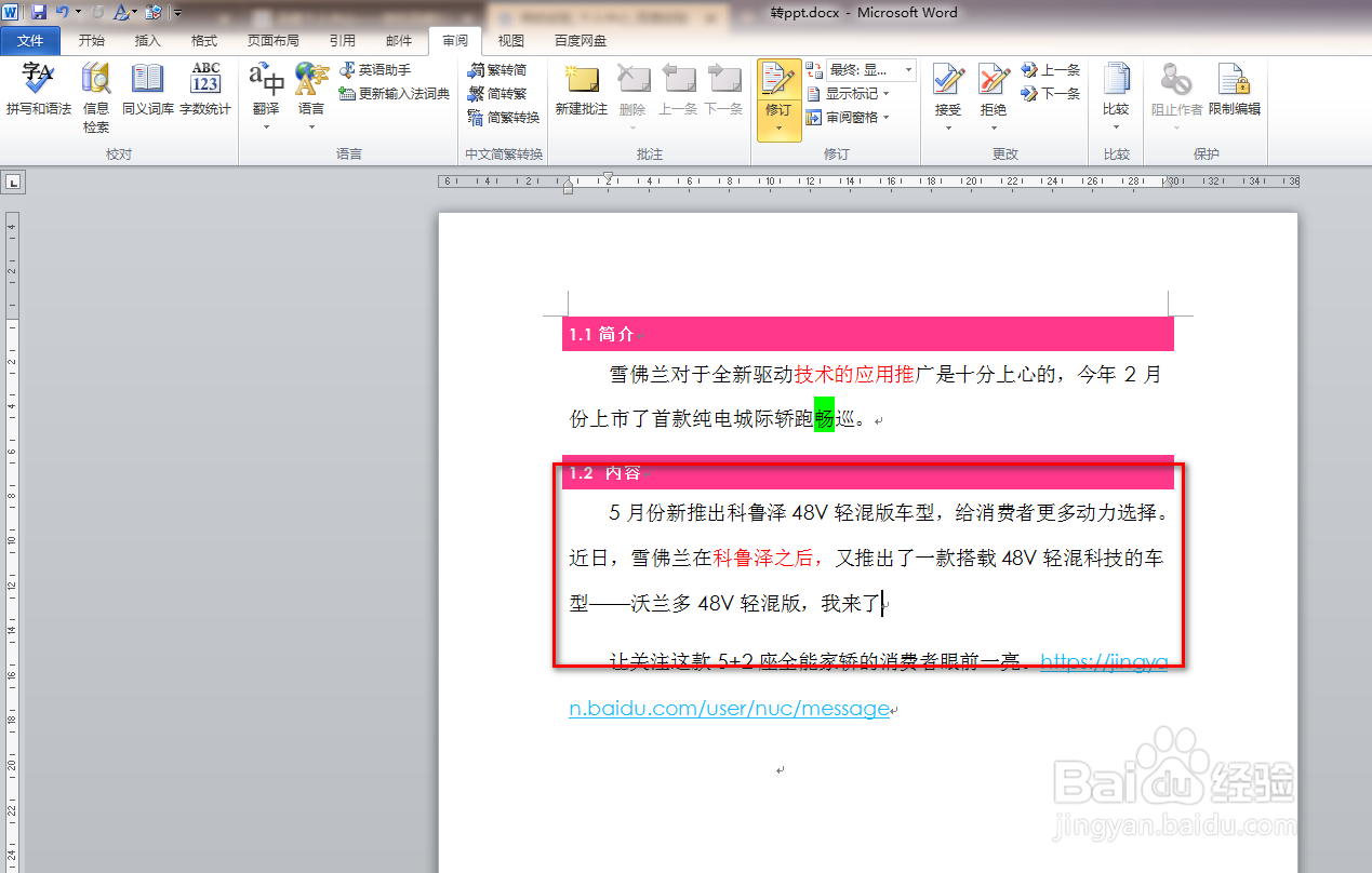 如何使用word文档的修订功能
