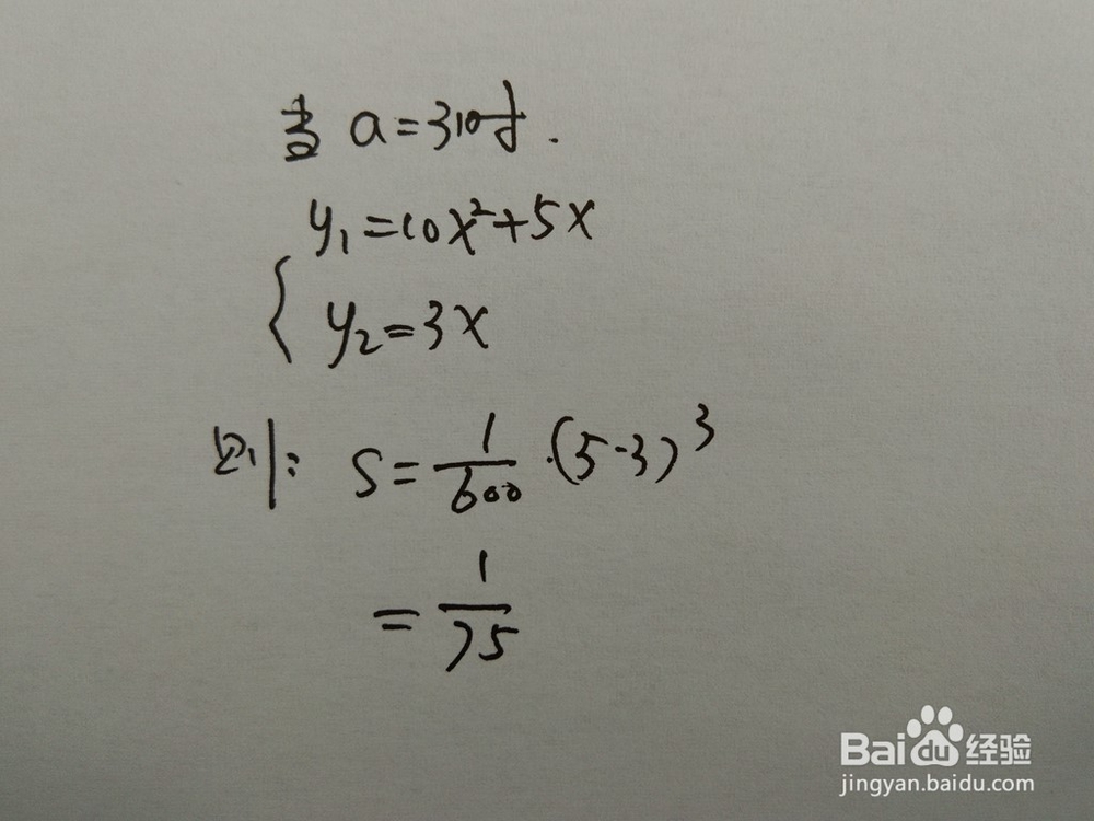 如何计算y=10x^2+5x与y=ax围成的面积