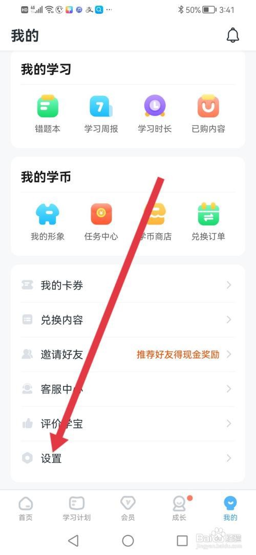 学宝怎么开启护眼模式