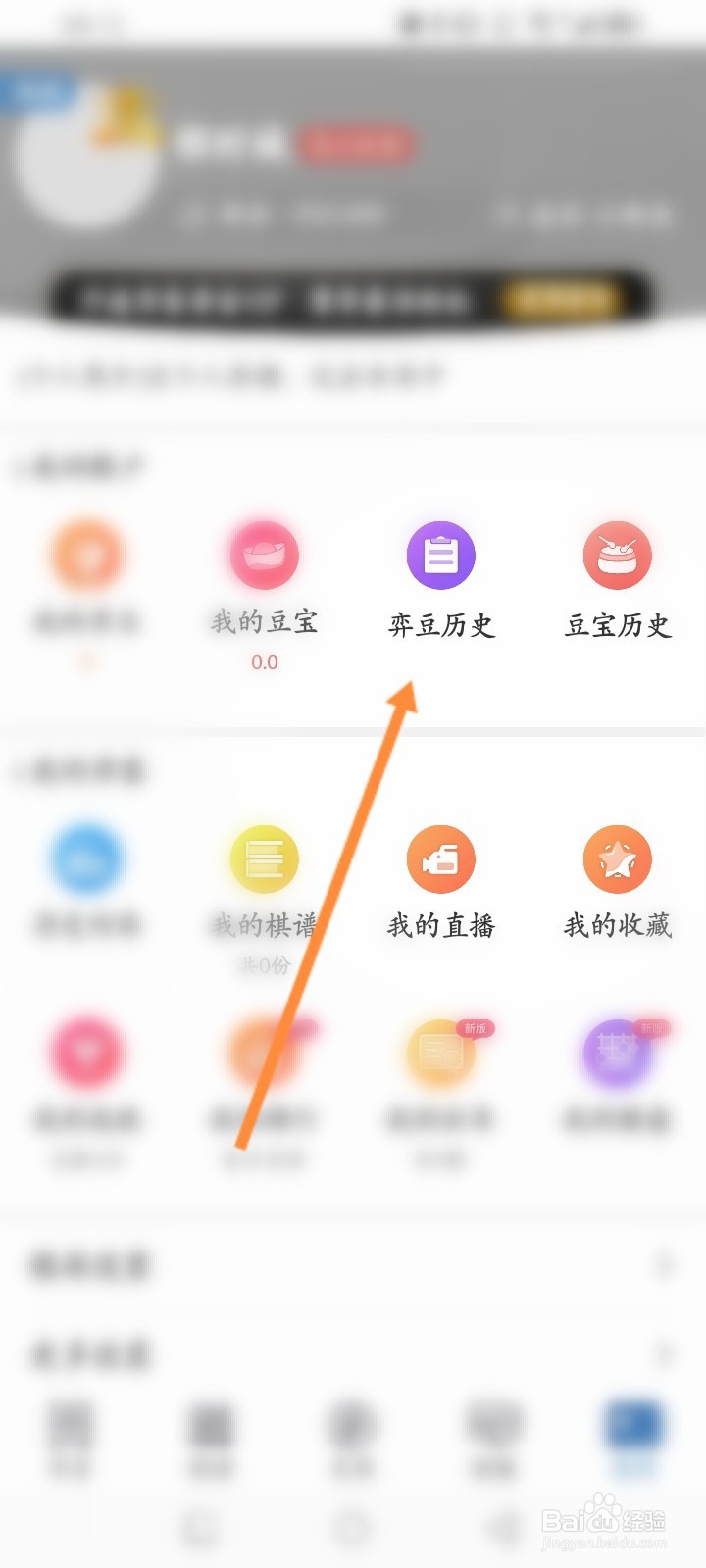 弈客围棋软件怎么查看弈豆使用记录