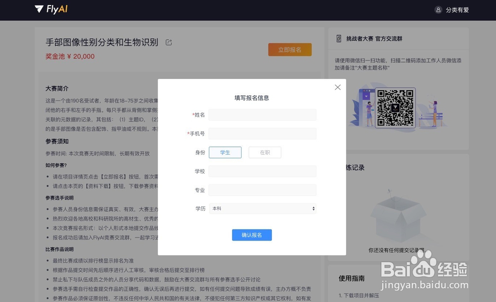 如何使用FlyAI进行科学数据竞赛