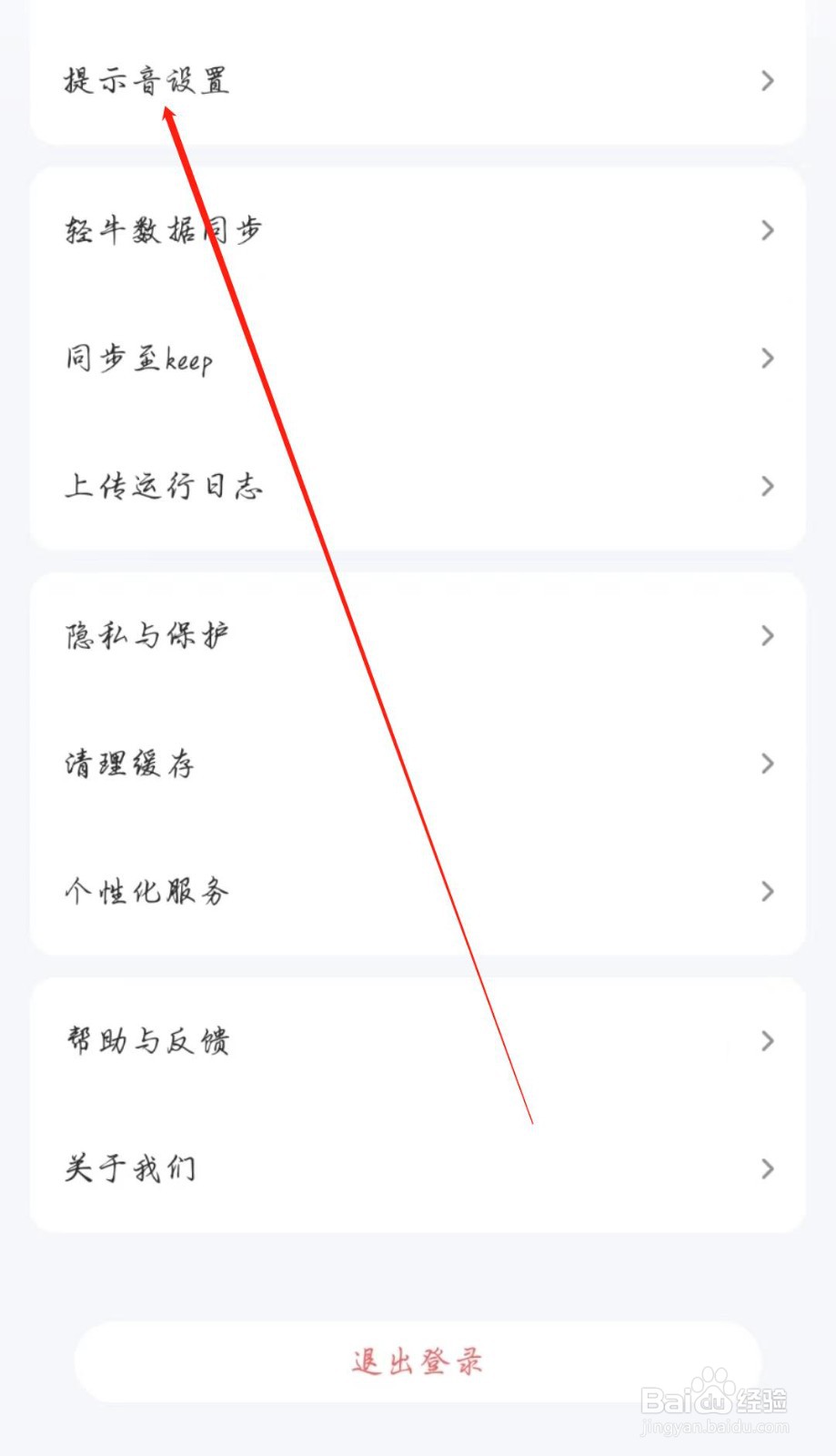 轻牛健康APP怎么开启八电极测量提示音
