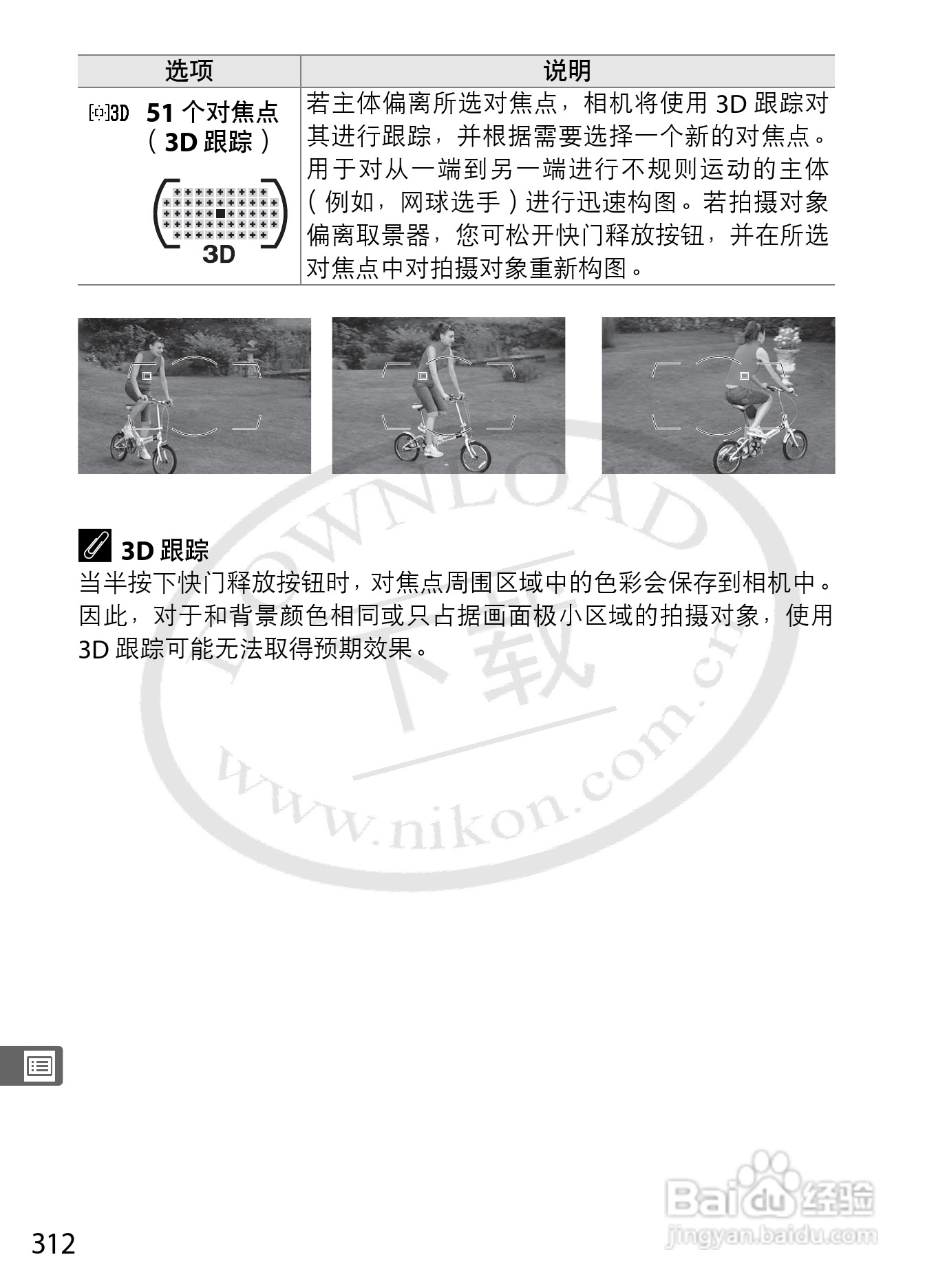 尼康D3数码相机使用说明书:[34]