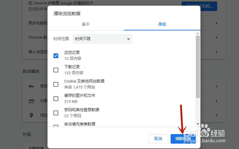 谷歌浏览器怎么清除历史记录