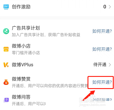 微博赞赏文案怎么设置