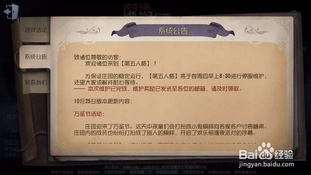 第五人格无法连接服务器怎么办