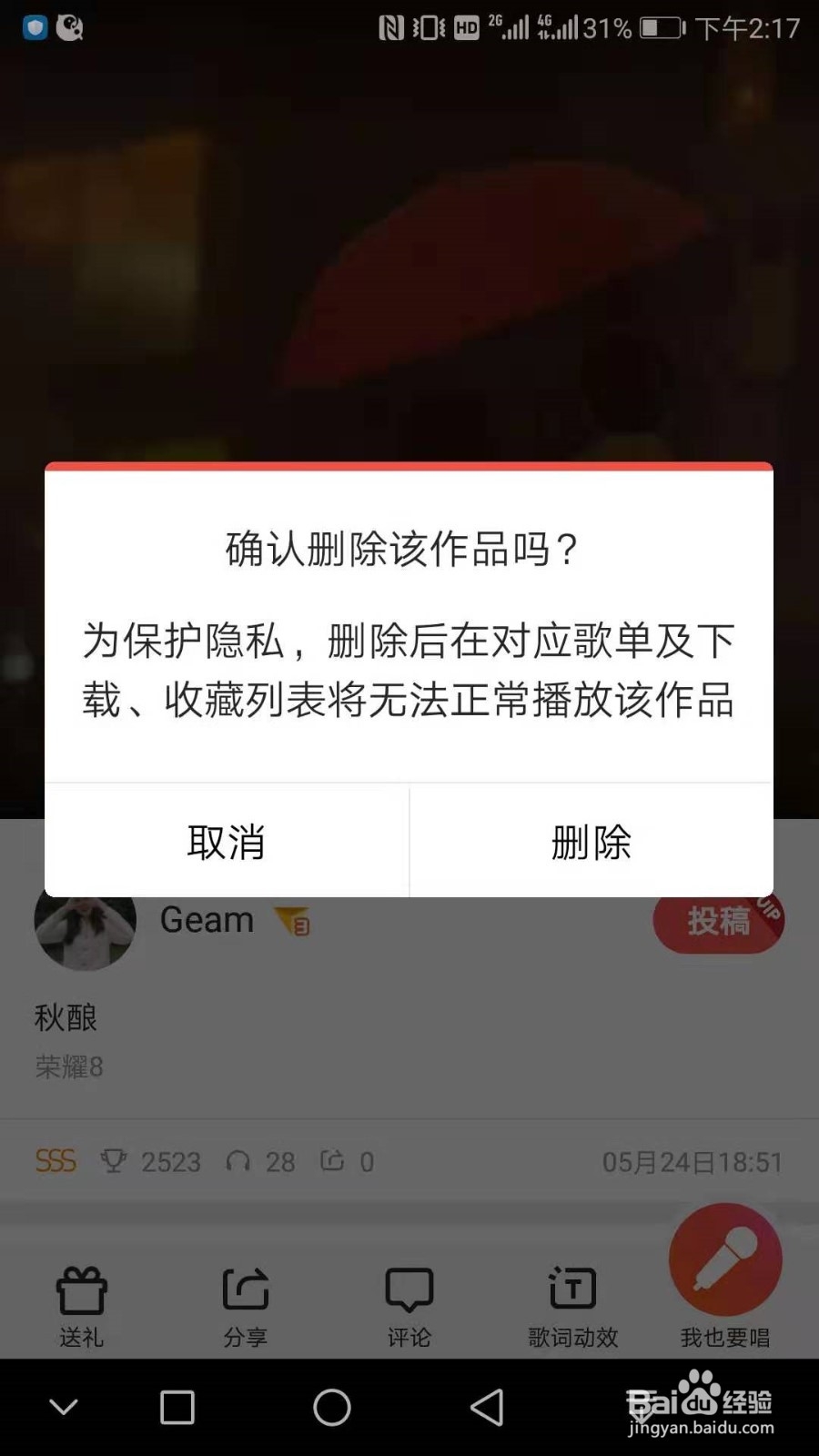 全民K歌怎么删除作品