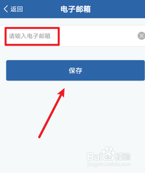 交管12123怎么添加电子邮箱