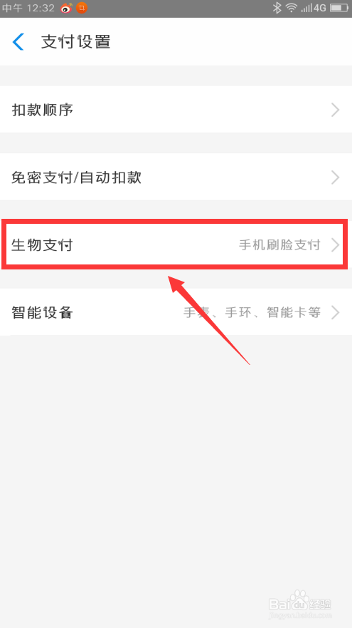 支付宝如何开启刷脸支付