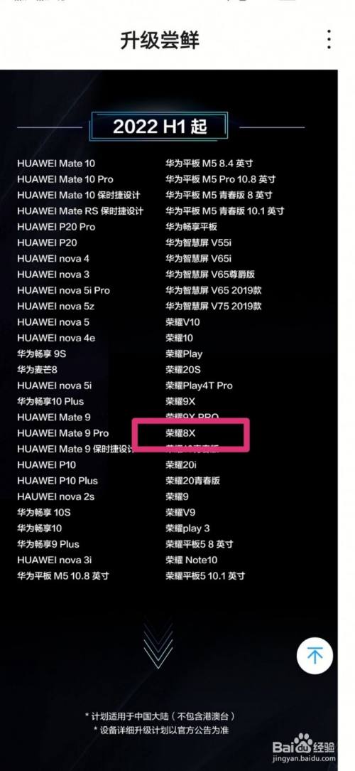 荣耀8x手机支持鸿蒙系统吗