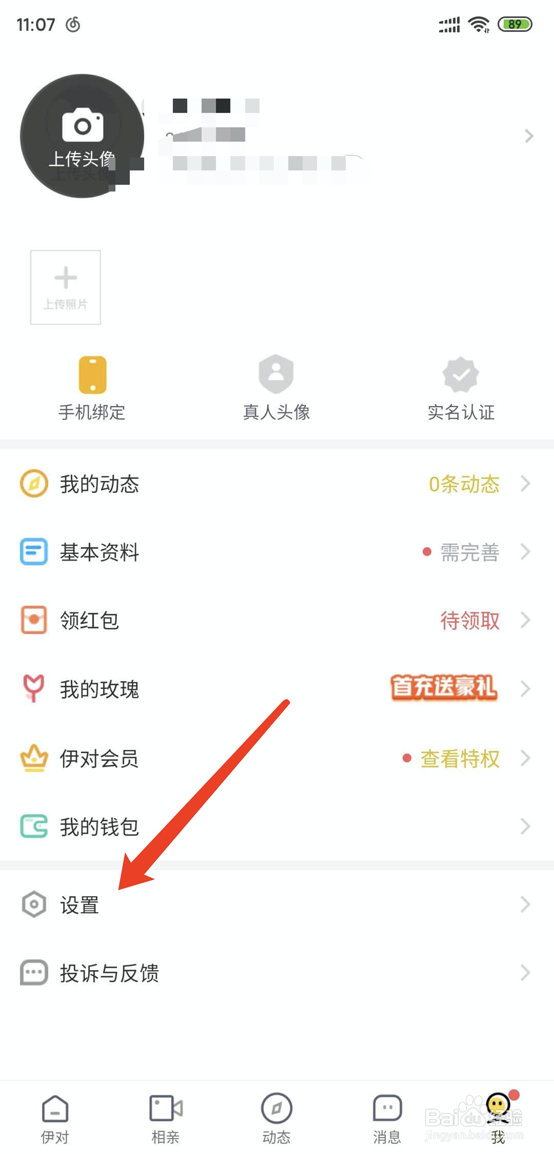 伊对app怎样删除或者注销当前登录帐号