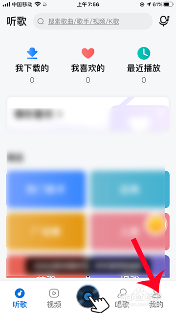 酷狗大字版怎么登录