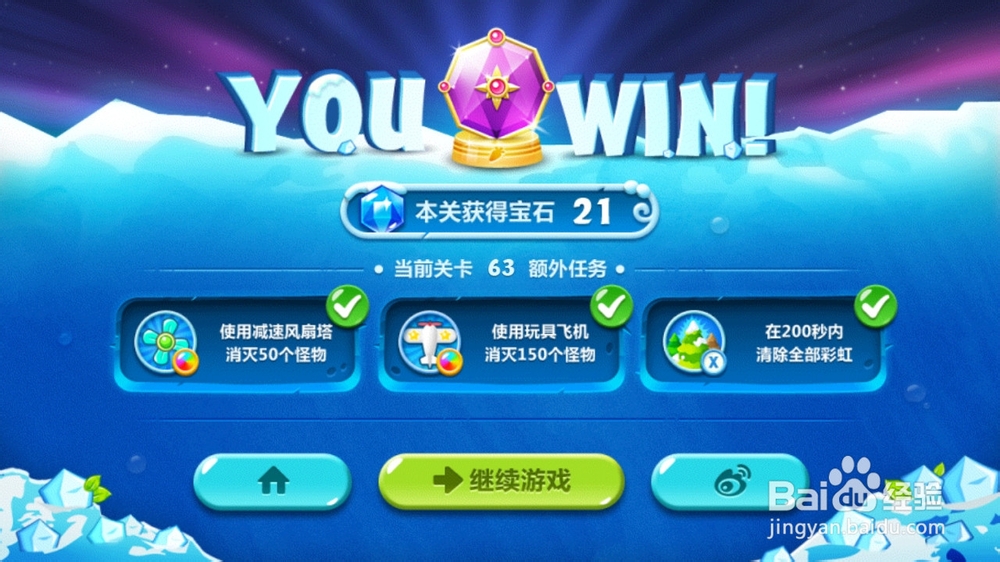 保卫萝卜2-63关金萝卜+钻石任务