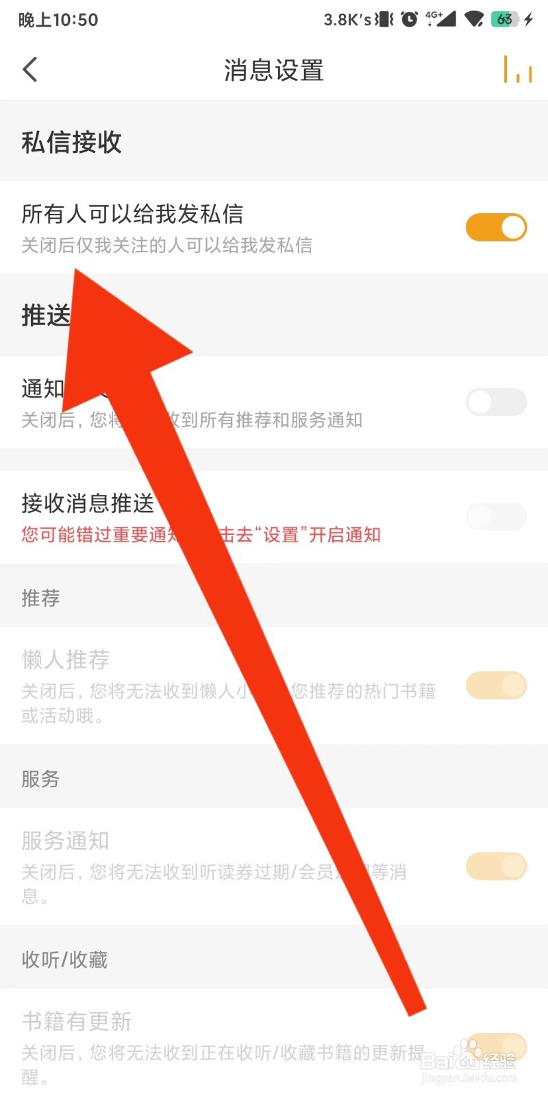 懒人听书怎么设置只允许我关注的人发私信