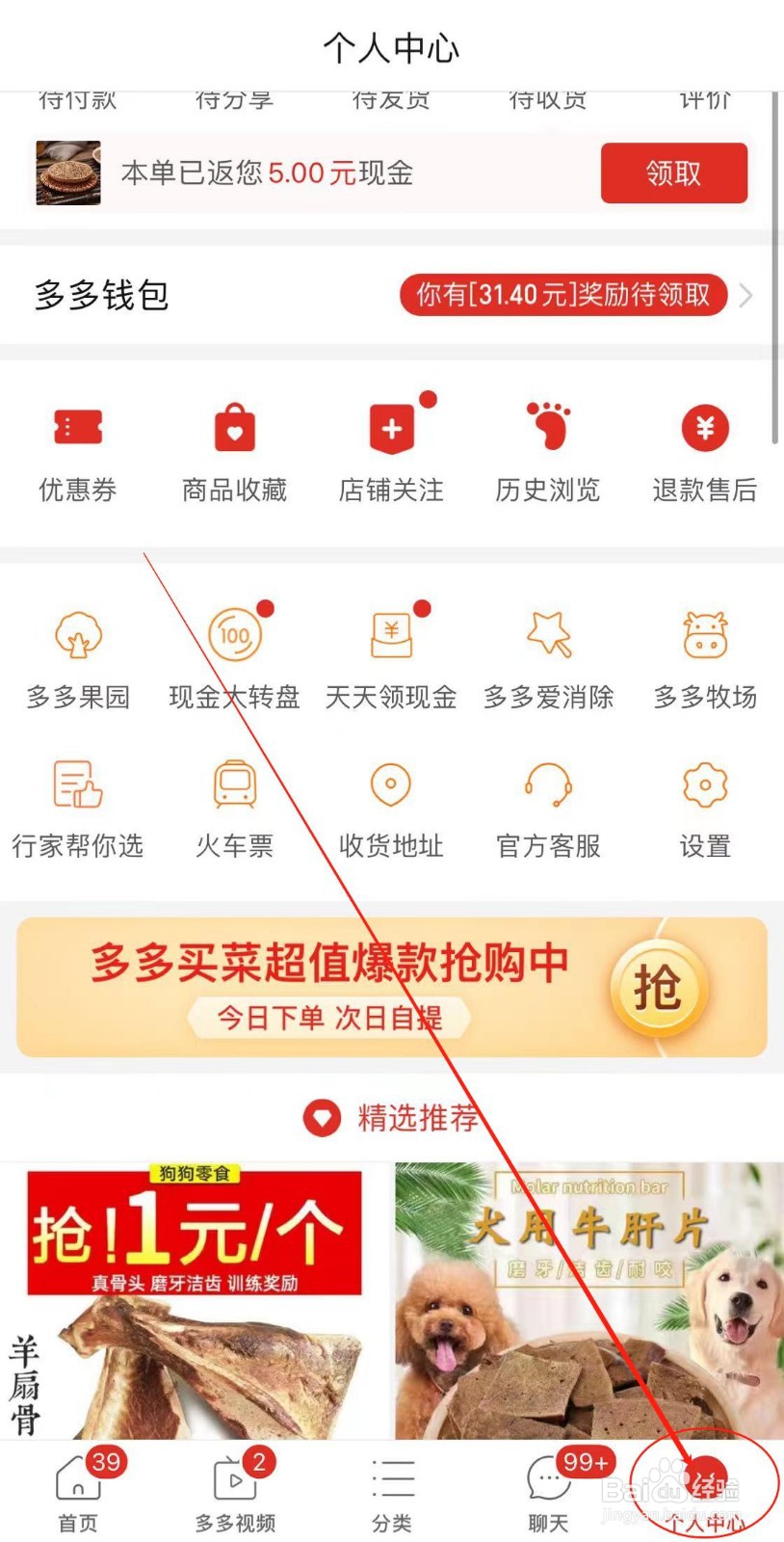 拼多多APP如何清除缓存？