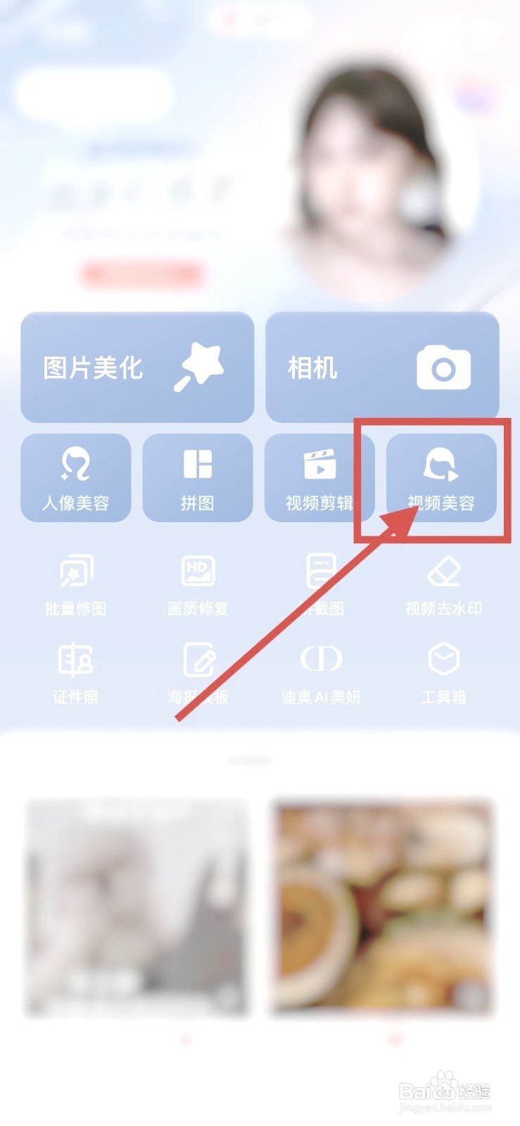 手机美图秀秀到哪修实况照片
