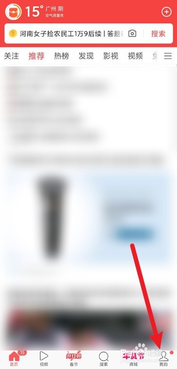 头条搜索如何打开广告过滤开关