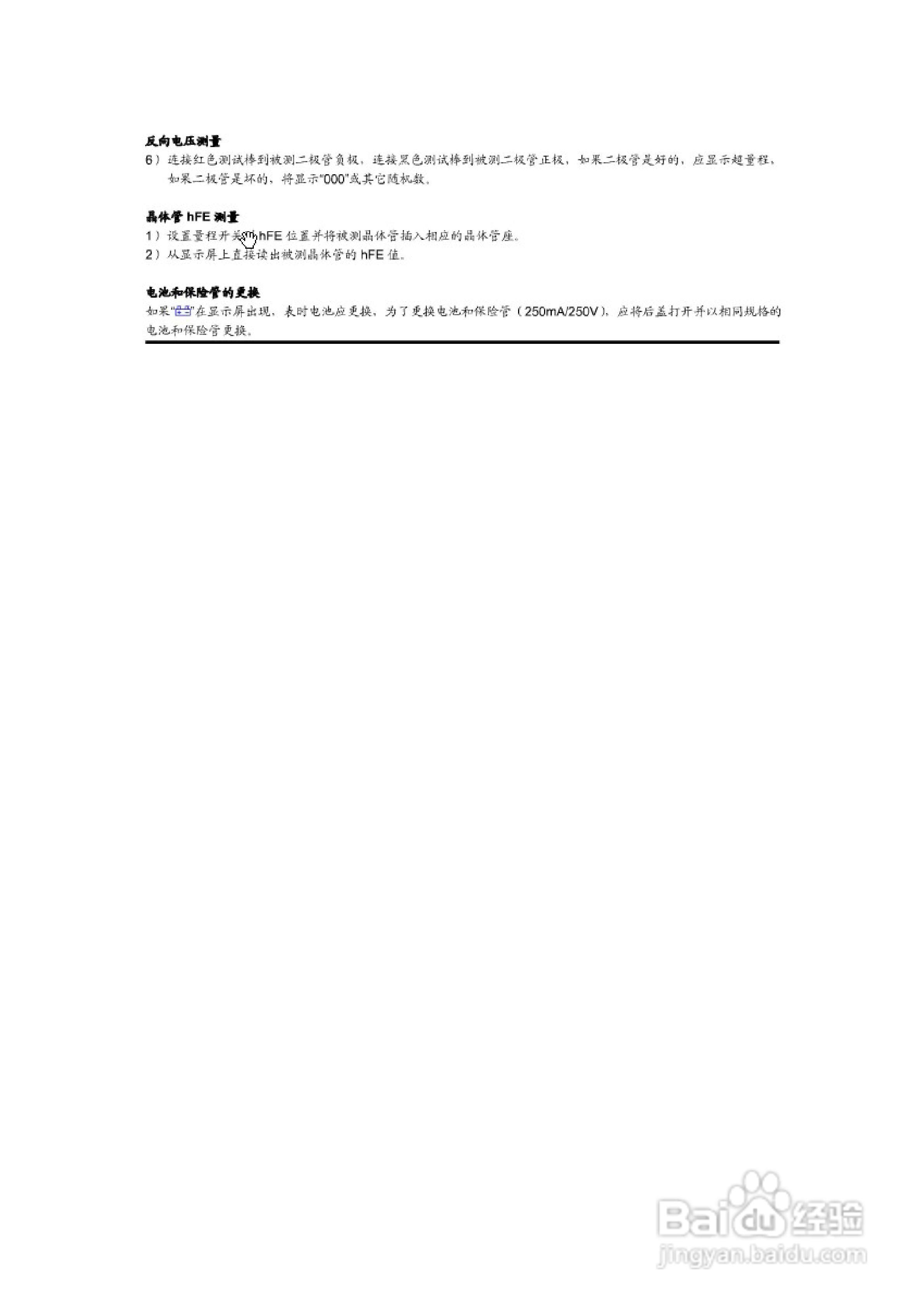 DT830B万用表使用说明书