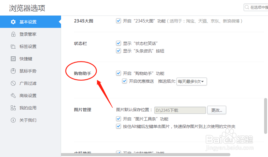 2345加速浏览器怎么样设置开启优惠推送