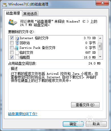 如何给电脑系统瘦身？