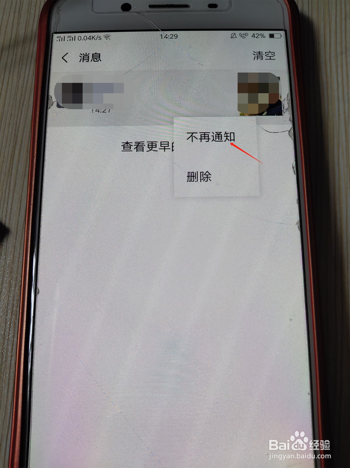 微信怎么取消朋友圈信息提醒