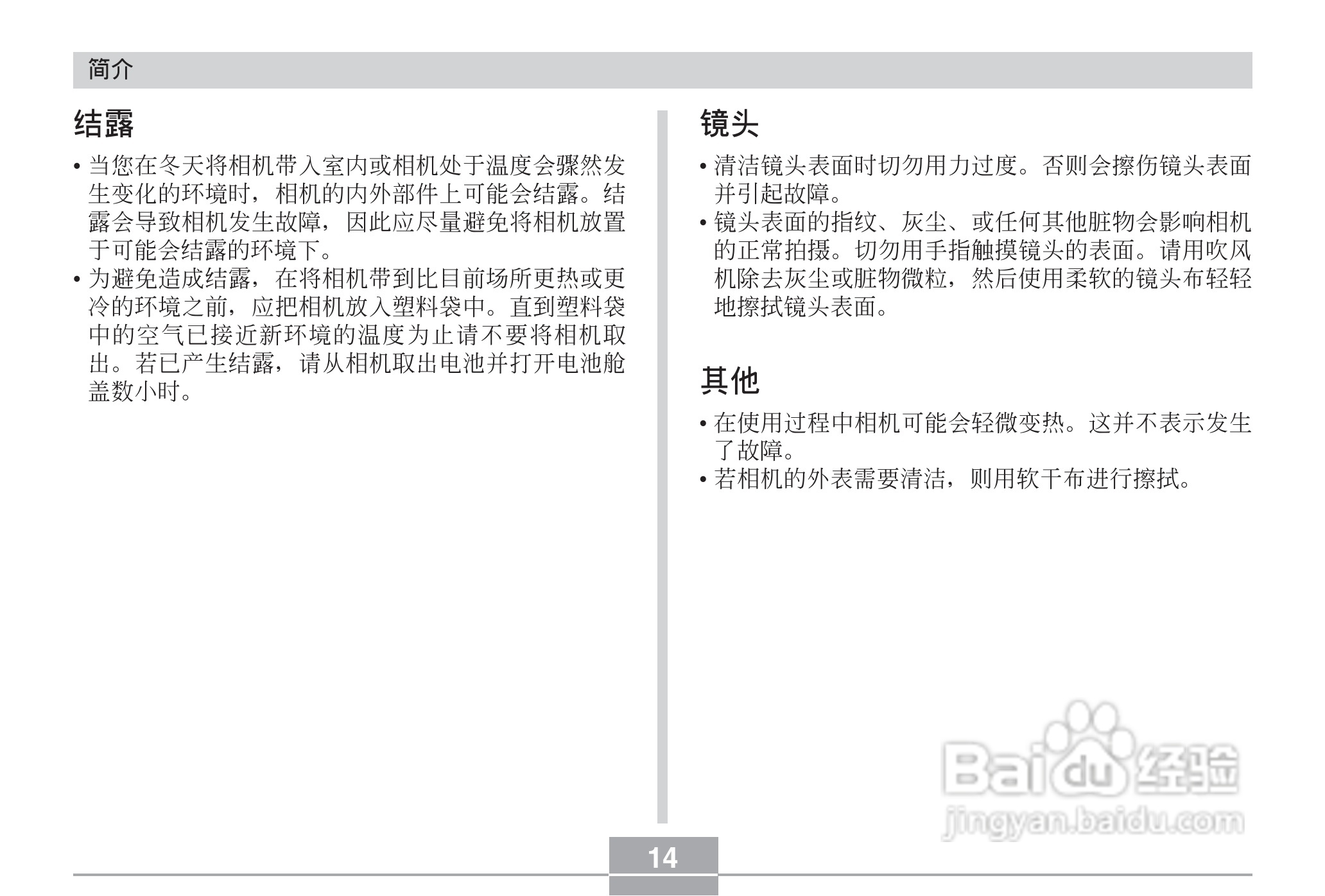 CASIO EX-Z40数码相机用户说明书:[2]