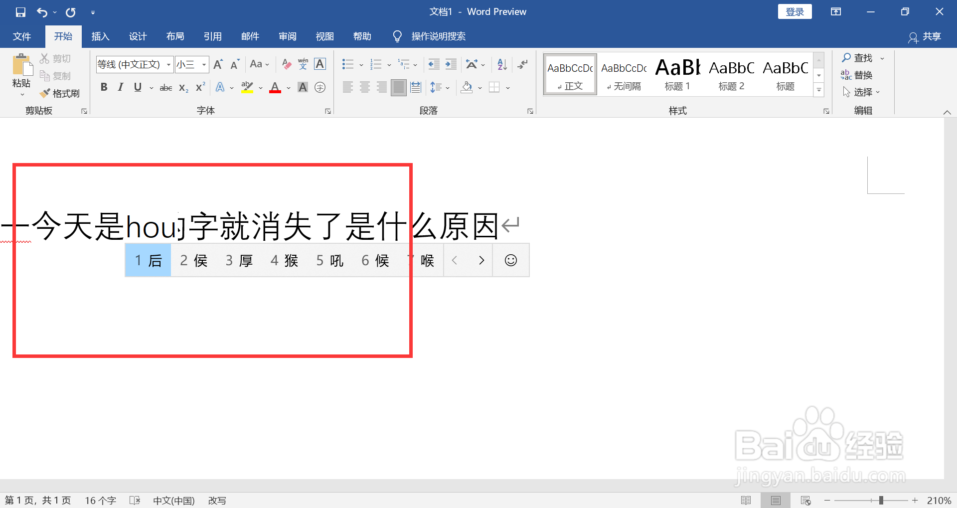 一打字后面的字就消失了是什么原因