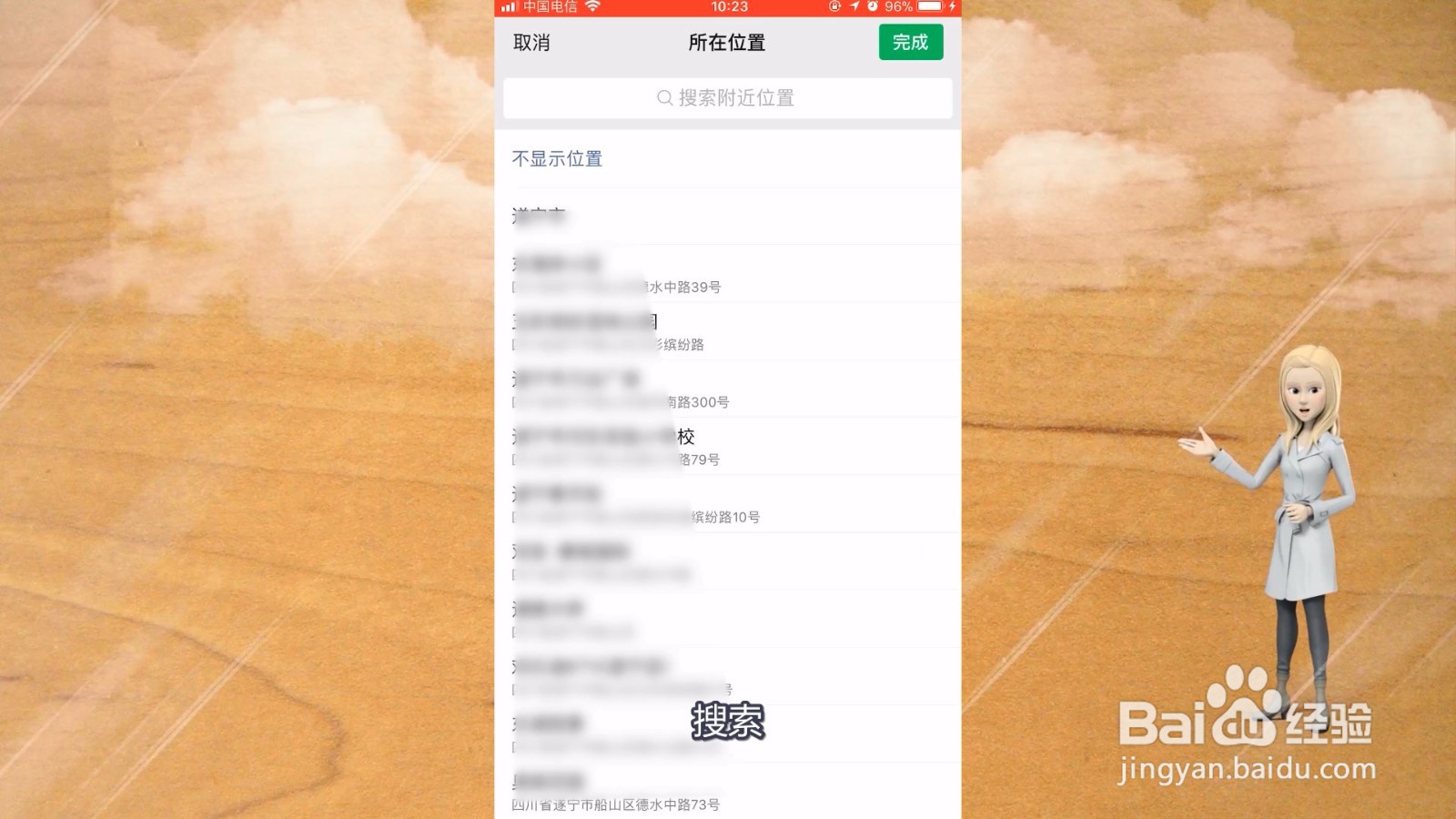微信朋友圈地址怎么改自己想写的