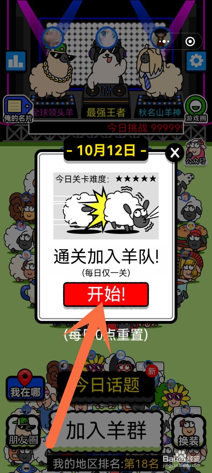 羊了个羊怎么点开始