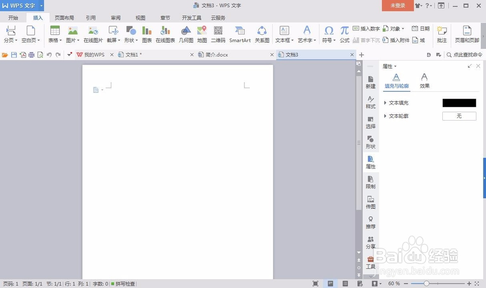 Word如何插入水印图片