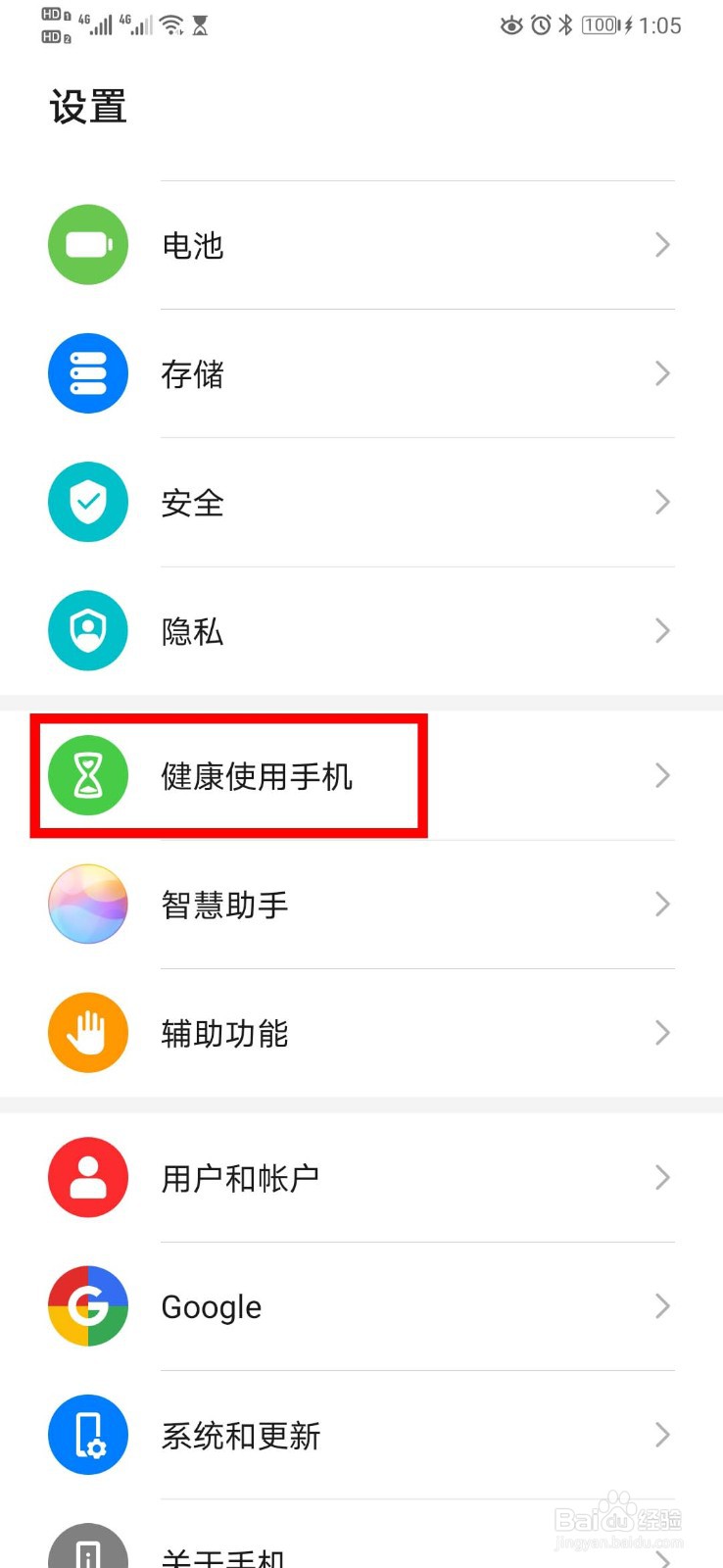 华为P30怎么查看屏幕使用时间