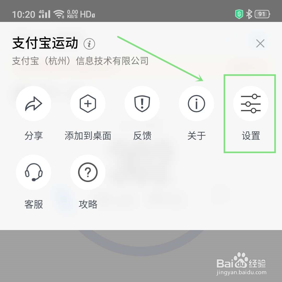 如何打开支付宝运动记步功能？