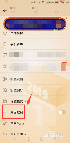 华为手机音乐怎么开启桌面歌词