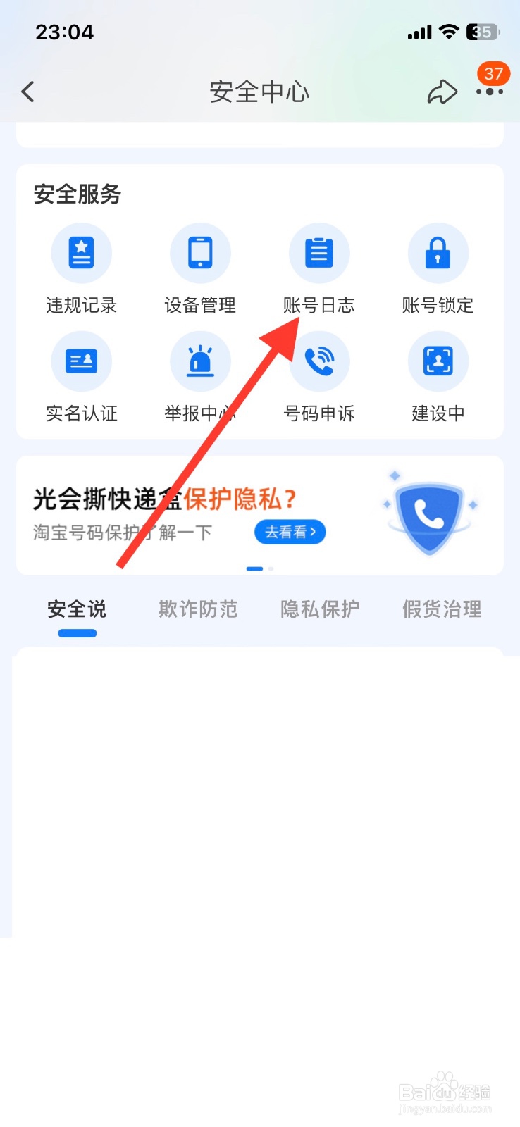 淘宝app账号日志安全服务如何进入