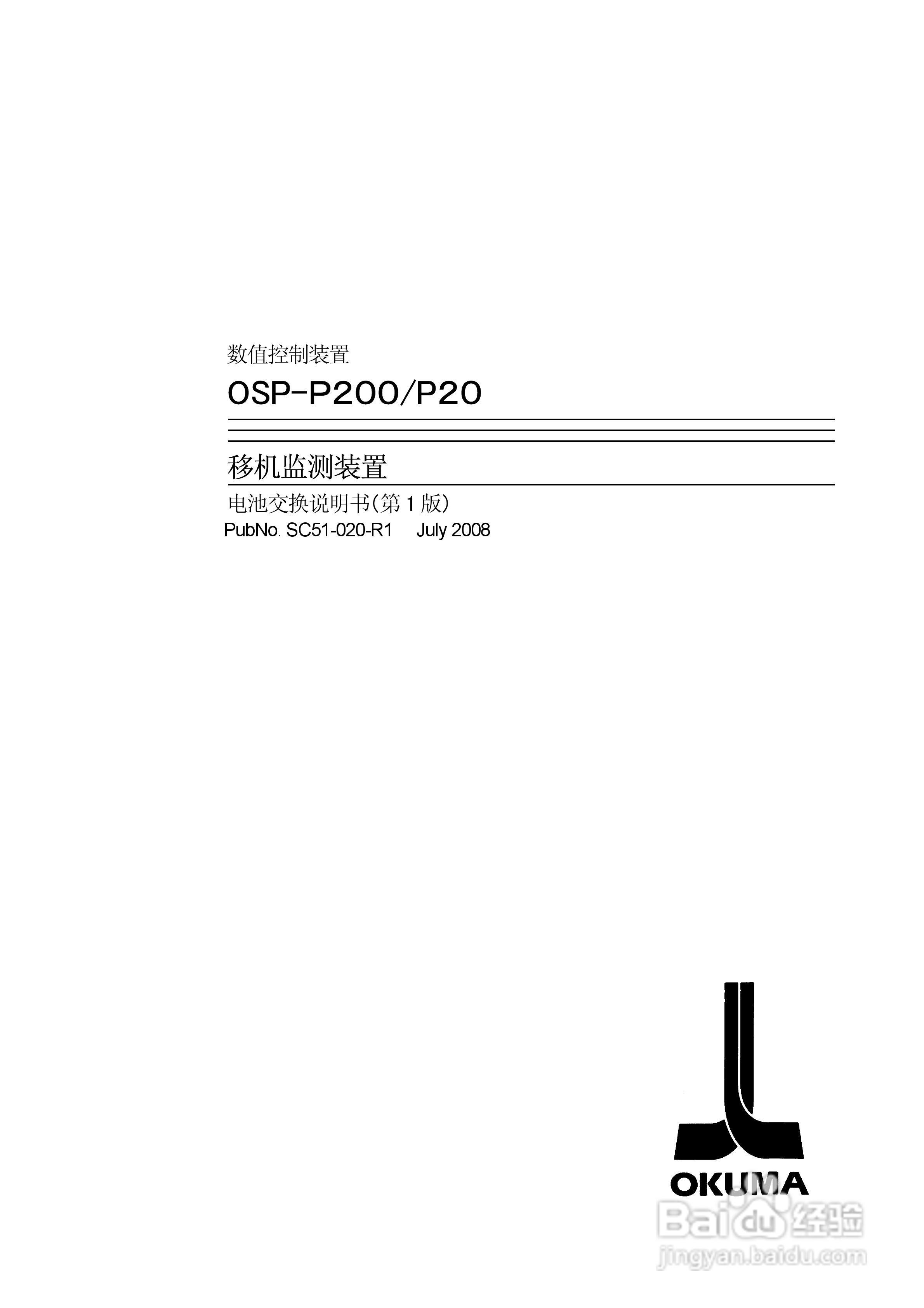 OKUMA OSP-P200/P20移机监测装置说明书