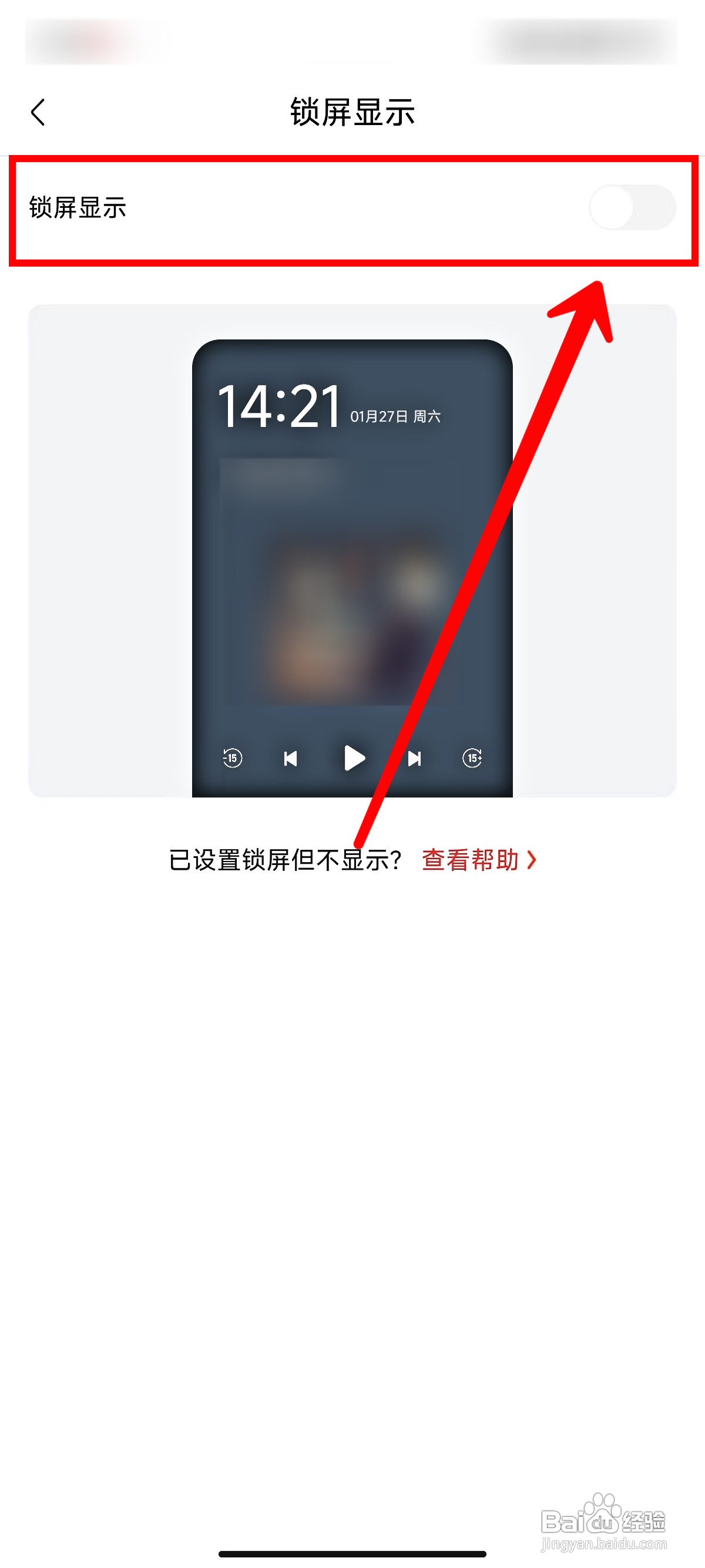 喜马拉雅怎样设置锁屏