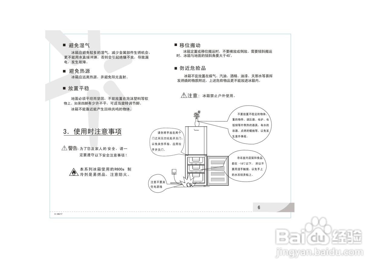 容声冰箱BCD-202GM型使用说明书