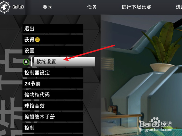 NBA2K23辉煌生涯怎么开启自动换防